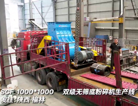 1000x1000雙級粉碎機生產線發往陜西榆林